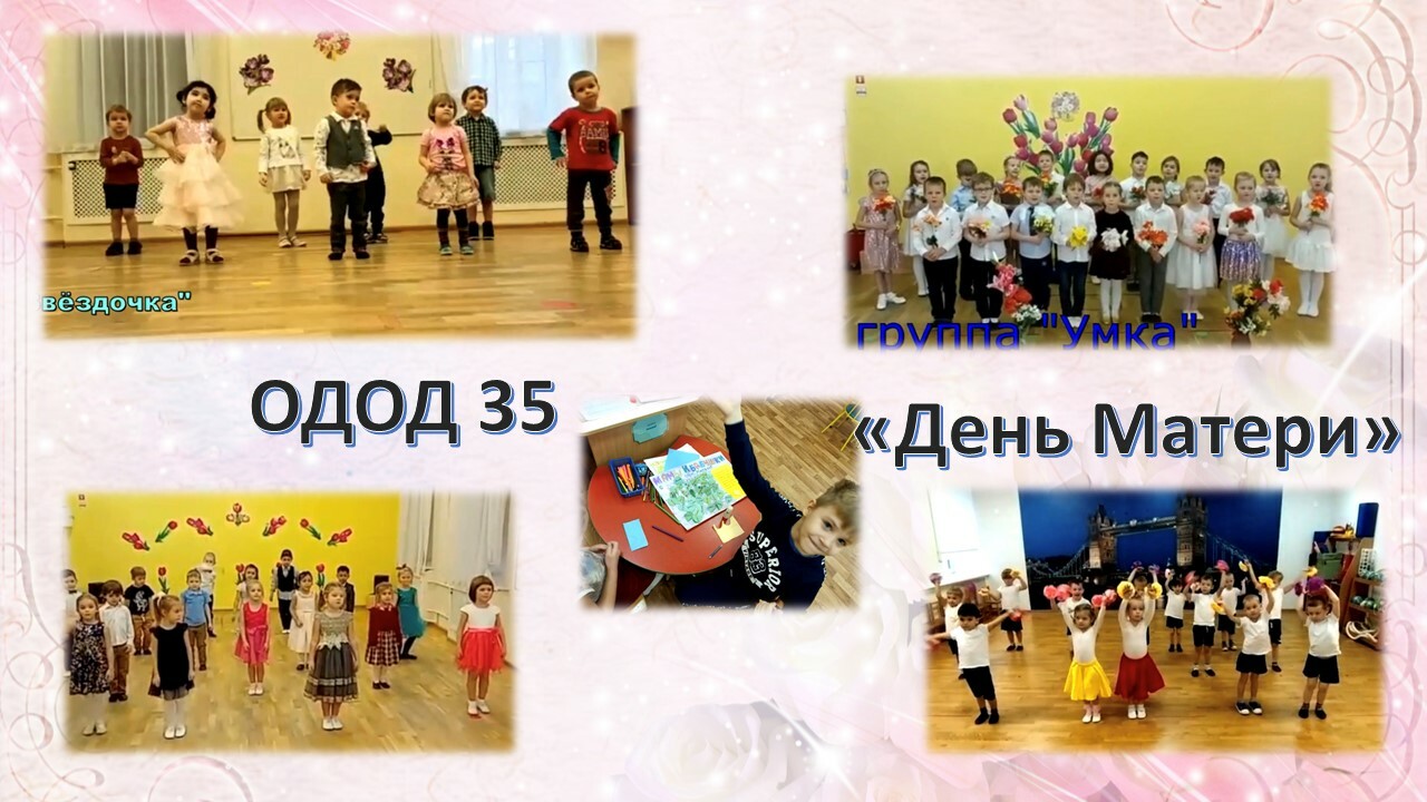 Сценарий праздника Дня матери для младшей группы в ДОУ: «День матери в детском саду»